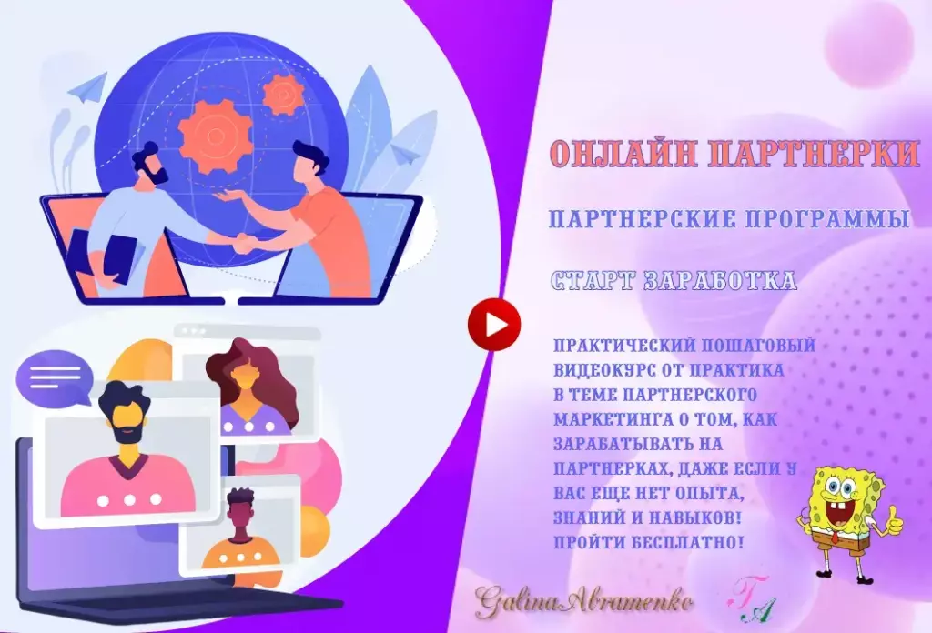 partnerki-kartinka2-start-zarabotka