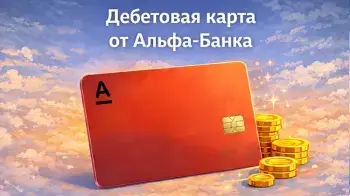 Получите 500 р.+ узнайте, как начать зарабатывать RRO-karta-alfa-banka-kartinka4-350х196-galinaabramenko